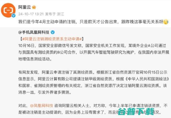 这才是阿里云注销测绘资质的原因，根本不是非法测绘 网站安全 阿里云 微新闻 第3张